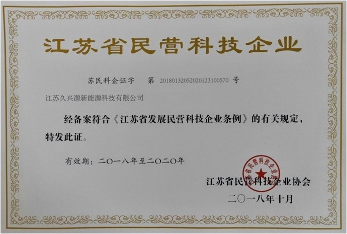 江苏省民营科技证书